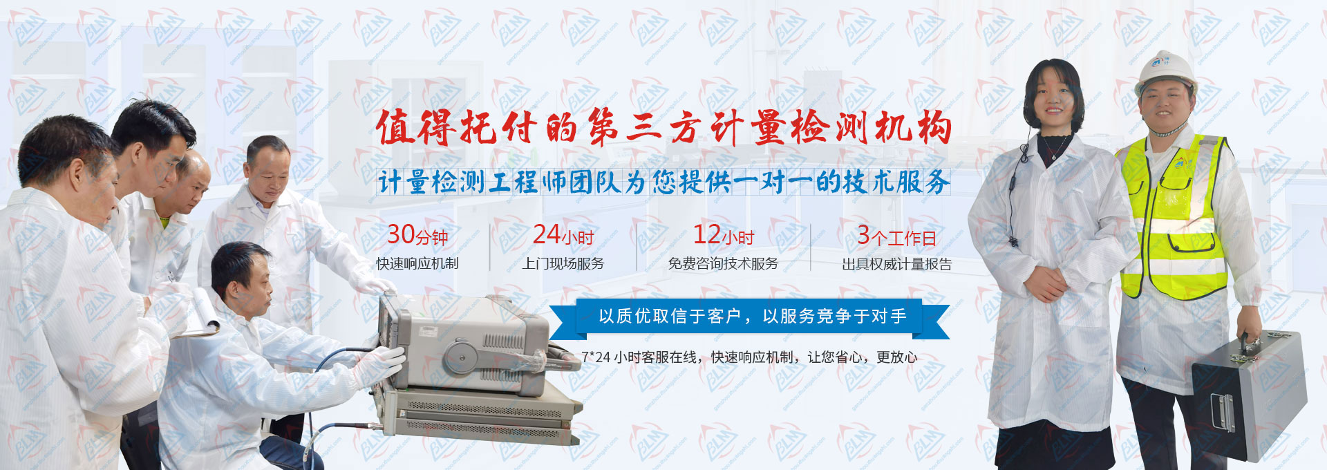 計(jì)量檢測工程師團(tuán)隊(duì)為您提供一對一的技術(shù)服務(wù) 計(jì)量檢測工程師團(tuán)隊(duì)為您提供一對一的技術(shù)服務(wù)